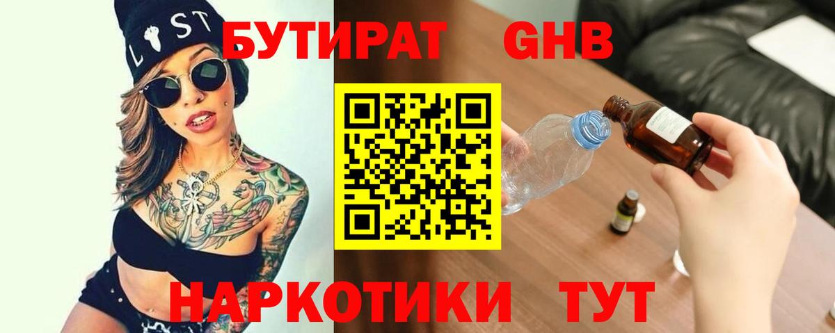 Екатеринбург  БУТИРАТ бутик  Вход с VPN 