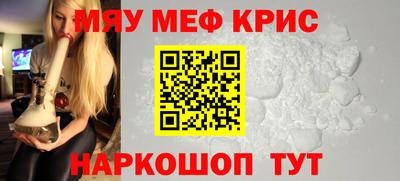 мяу мяу кристалл Ливны