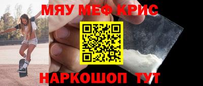 мяу мяу кристалл Ливны