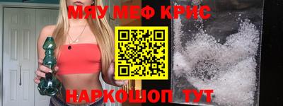 мяу мяу кристалл Ливны