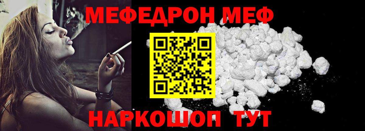 МЕФ  Вход с VPN  Меф  МЯУ-МЯУ мяу мяу  Меф VHQ  Екатеринбург 